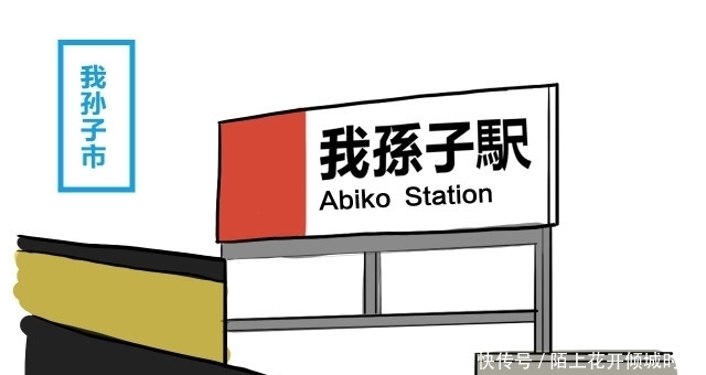 译成|日本最奇葩的三大姓氏,译成中文简直不忍直视,网友:好尴尬