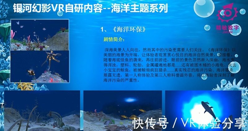 新模式|当VR走进海洋世界——海洋VR体验馆新模式