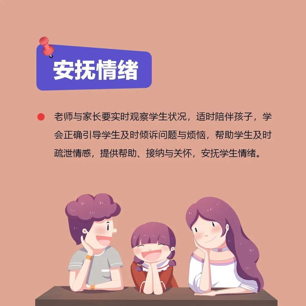 学生|（转发）疫情期间，勿忘守护学生心理健康！