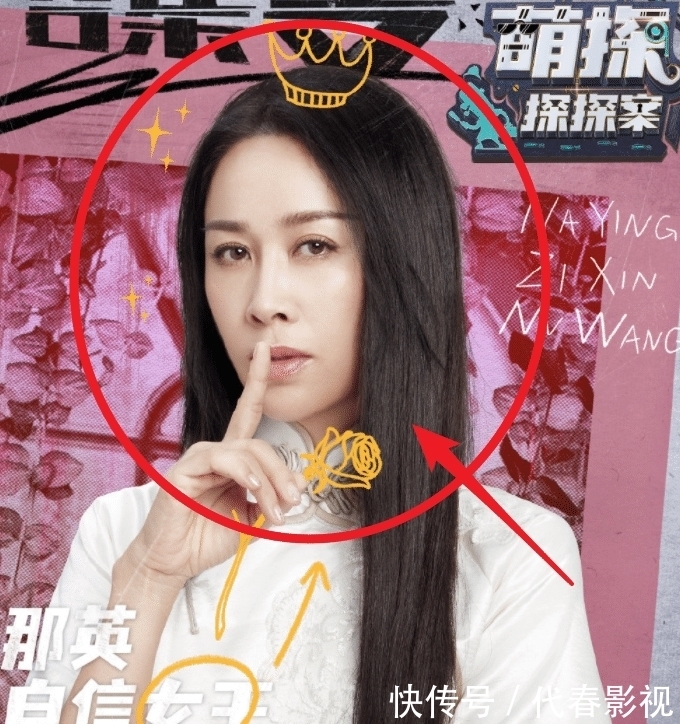 综艺|《萌探》海报正式官宣,那英cos“司藤”好惊艳,杨紫的表情却亮了