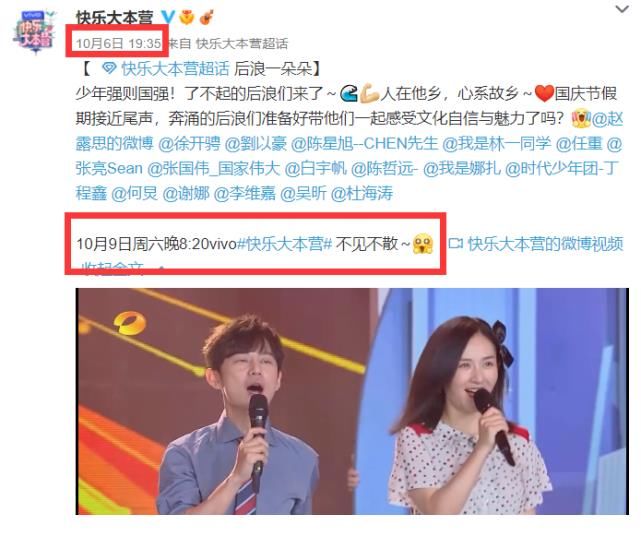 節(jié)目|《快本》確定無限期延播？湖南衛(wèi)視節(jié)目單中已將其更換其他節(jié)目