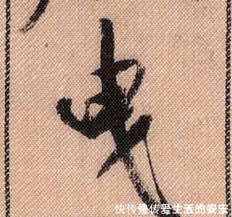 拟古@中华第一美帖米芾《蜀素帖》高清单字,放大后欣赏美得精致!