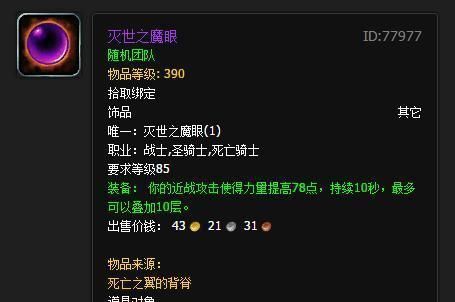 近战老板|盘点魔兽世界里的五大天价饰品