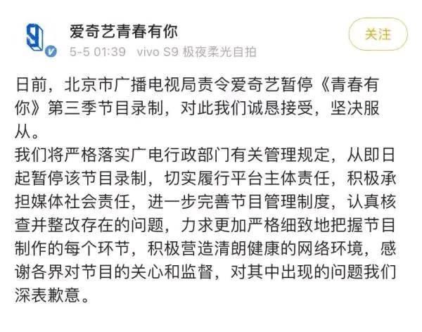 《青春有你3》停录，余景天退赛，综艺节目确实应该被管管了