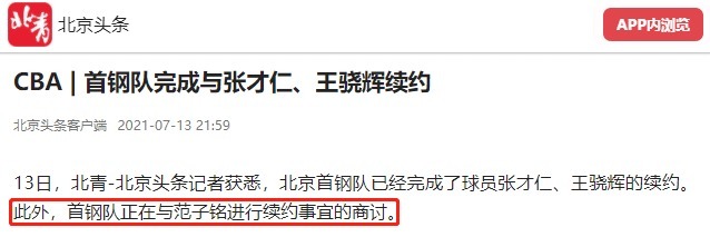 北京男篮|CBA不平静！首钢动作不断，23岁神塔证明自己，一人续约惹怒球迷