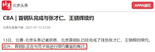 北京男篮|CBA不平静!首钢动作不断,23岁神塔证明自己,一人续约惹怒球迷