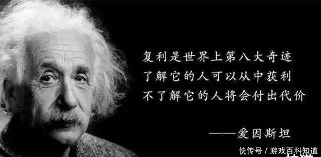 储蓄 被爱因斯坦称为世界第八大奇迹——复利,是如何干过原子弹的!