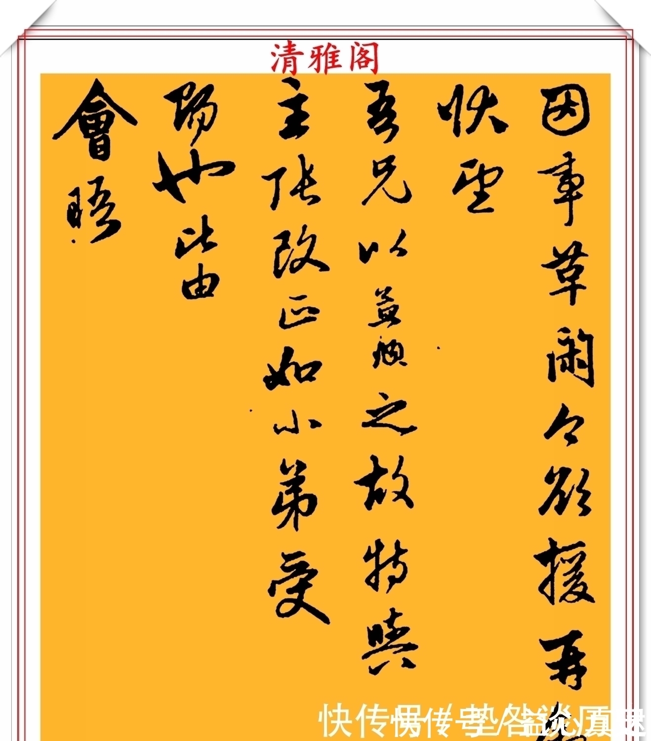 书法家#元代书法家赵子昂,行书真迹《雨中札》欣赏,游云惊龙,秀逸俊美