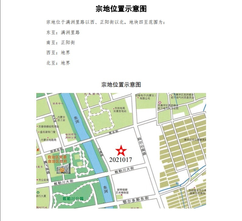 教学|呼和浩特2021年第5次土拍挂牌：1宗地建完全中学不少于 80 个教学班