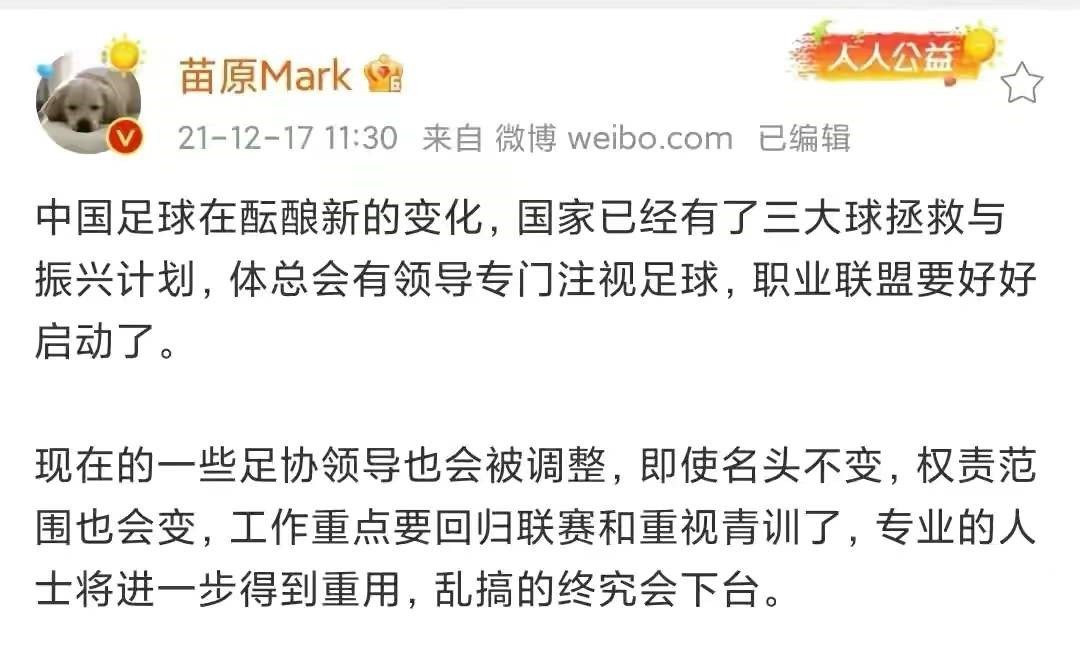 苗原|陈戌源要下课?名记爆猛料:足协领导将被调整,乱搞的通通要下台