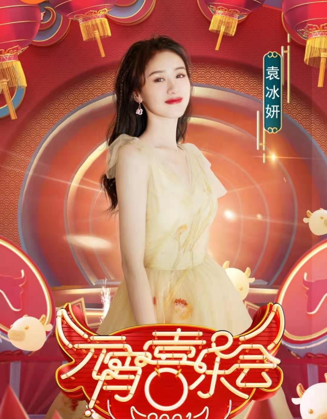 袁冰妍加盟芒果！唱跳俱佳却只能合作，这次能有单独舞台吗？