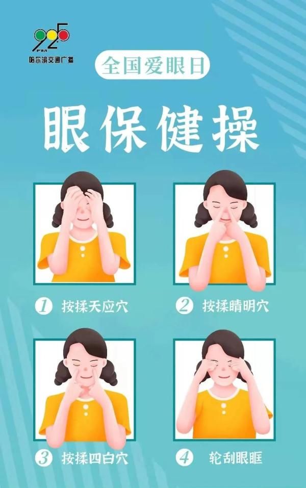 近视眼|爱眼日：关注眼健康，远离近视眼