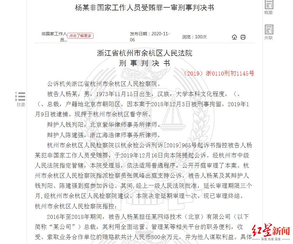 铁了心|铁了心整治的阿里，流水的多个总裁：原优酷总裁杨伟东受贿800多万判刑7年