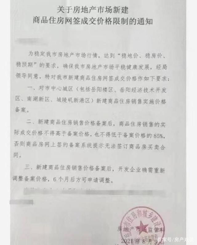 房企|龙头房企不讲“武德”，岳阳颁布楼市限跌狠招：打折促销不得低于备案价85%