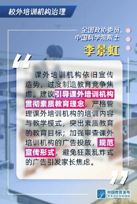 如何加强校外培训机构治理？代表委员建议打好“组合拳”