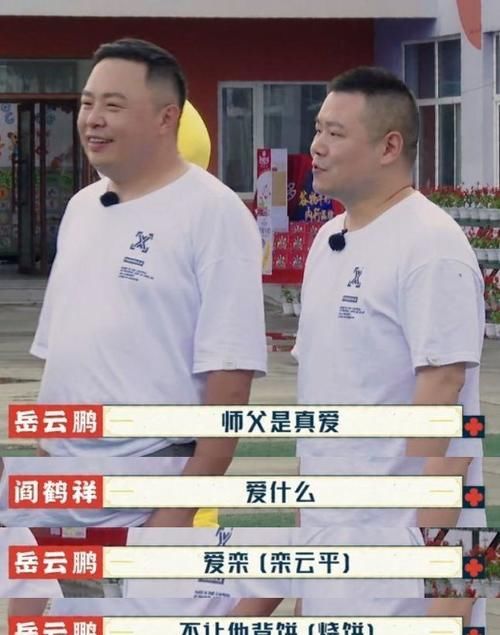 童年记忆|《德云斗笑社》第二季第四期:没有规则瞎玩?其实和第三期有联系