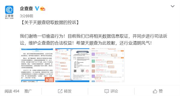 控诉|企查查控诉天眼查窃取数据：为人所不齿 已取证诉讼