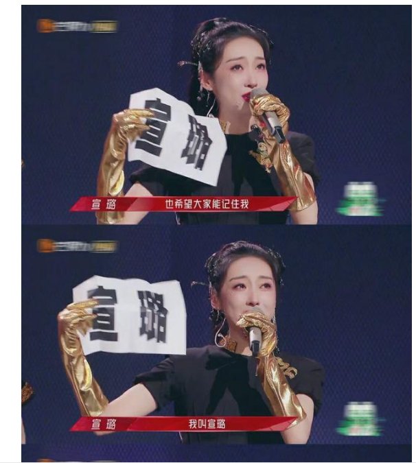 宣璐被淘汰，粉丝喊话想投票复活她，观众：戏里戏外都是意难平
