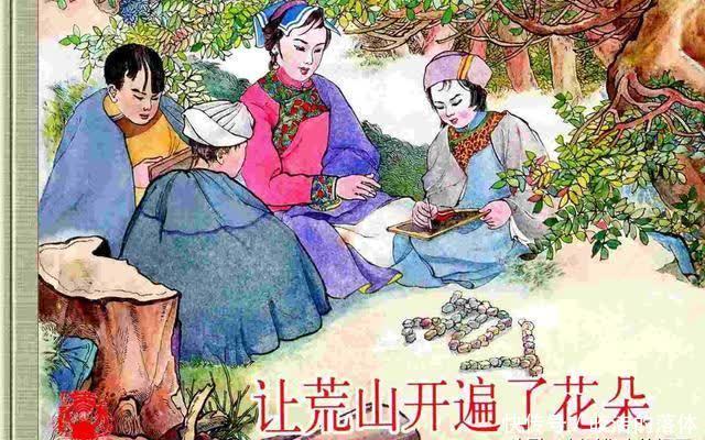 连环画|故事连环画：《让荒山开遍了花朵》上海人民美术出版社