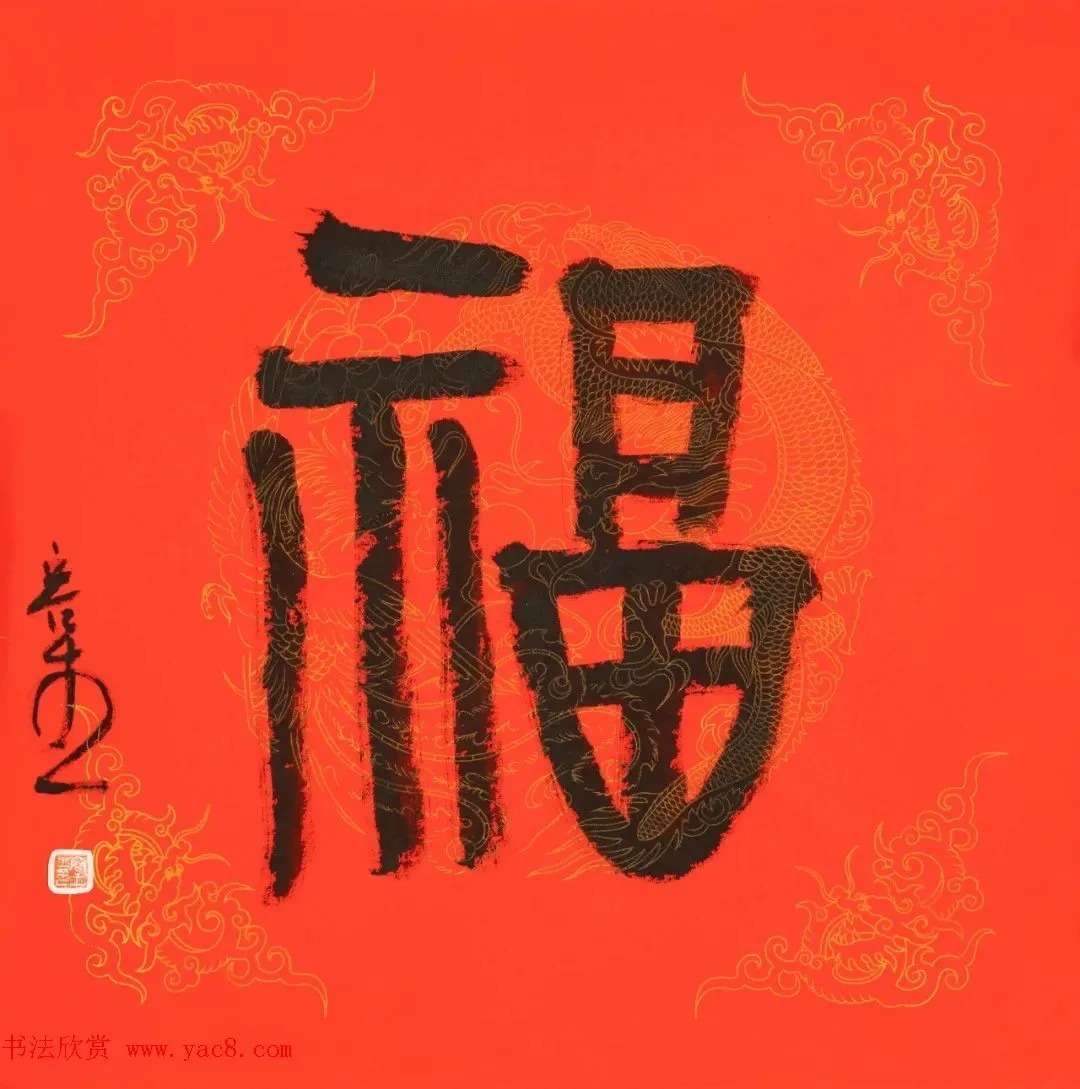 龚文桢$虎年迎春书画名家为您送福啦!