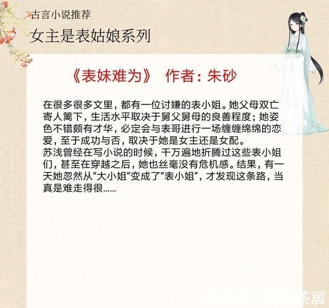 5本女主是表姑娘的古言，女主漂亮能干，引得谪仙男主动了凡心