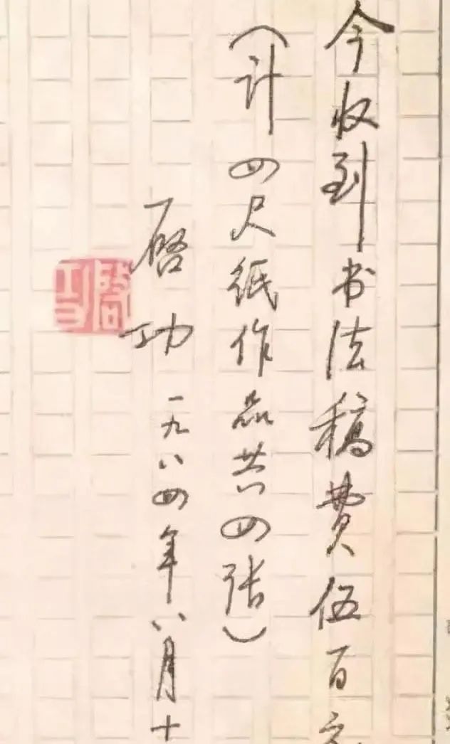 钢笔字迹&启功档案上的钢笔字迹，平淡无奇，很接地气，没有“启功体”瘦劲