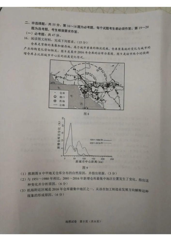 八省八套地理卷和答案来了！八省联考！