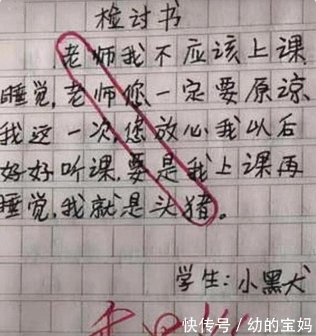 改正|小学生“检讨书”走红，表面在反省，“藏头诗”还是被老师发现了