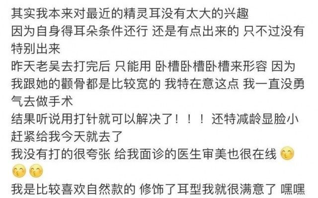 容貌|为了脸显瘦，竟然打针变成“精灵耳”？这种容貌焦虑大可不必！