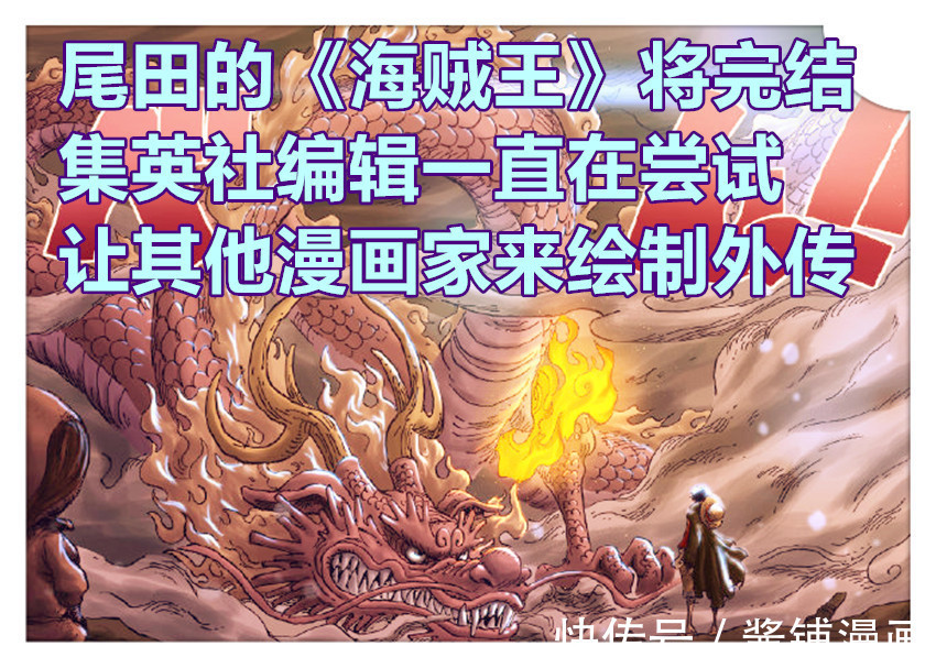 尾田|《海贼王》新外传，尾田新作品，奈菲鲁塔丽一族公主的新番外漫画