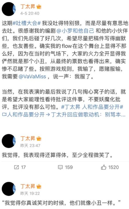 怎么“人人喊打”的丁太升，参加完《吐槽大会》就圈粉了？