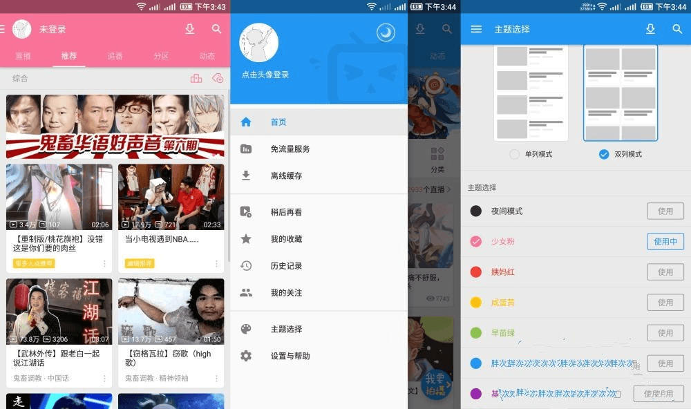 哔哩哔哩动画 v6.90去除广告集成哔哩漫游版-劳模下载
