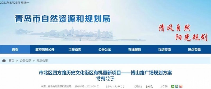 街区|[贝壳快讯]规划公示！青岛人熟悉的这些地方大变样！