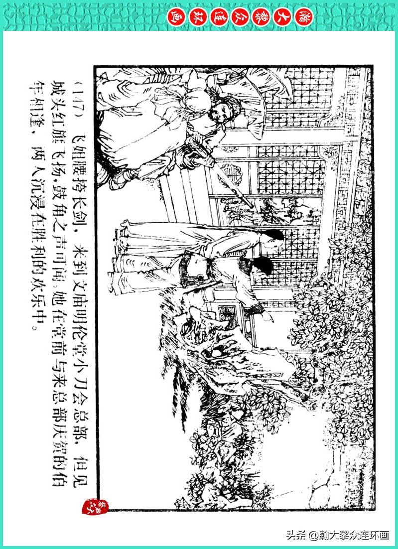 丹青恨|瀚大黎众｜上人美版著名画家传奇色彩连环画《丹青恨》李绍然绘画