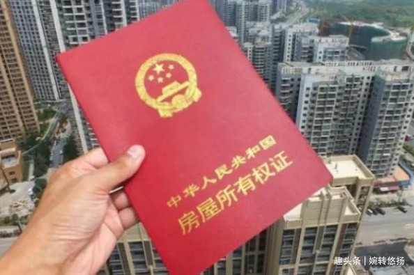 房子|2021年起，不管房产证写谁的名字，不再决定房产分配，闹也没用！