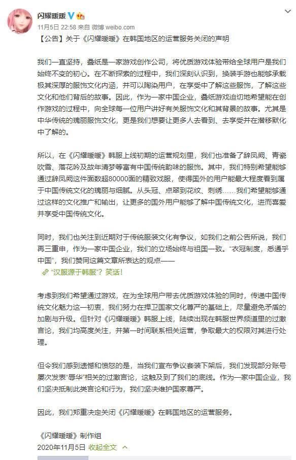 最终|闪耀暖暖槿云重华事件完整回顾：叠纸处理速度太慢？韩服最终停运