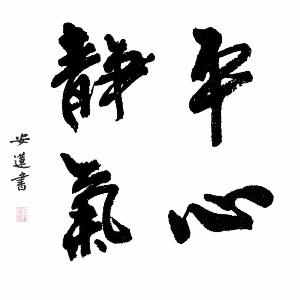  斗方|安莲居士手写四字书法50cm斗方 系列（一）结缘中