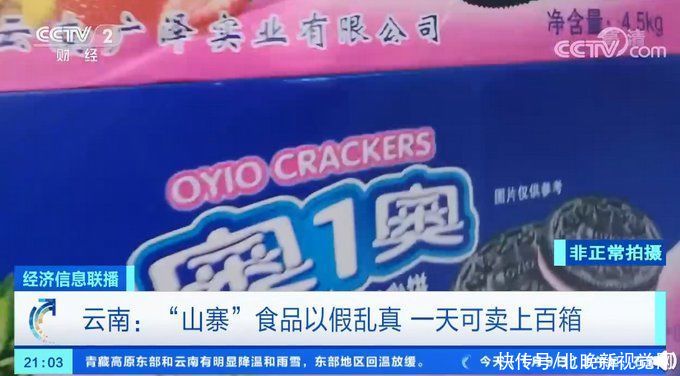 以假乱真！士力架变克力佳，云南山寨食品一天卖出上百箱