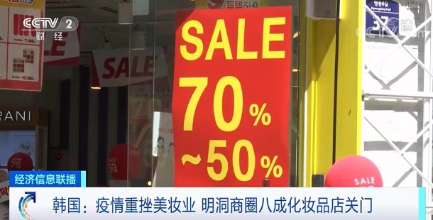 美妆|“美妆天堂”遇巨大危机！八成化妆品店关门