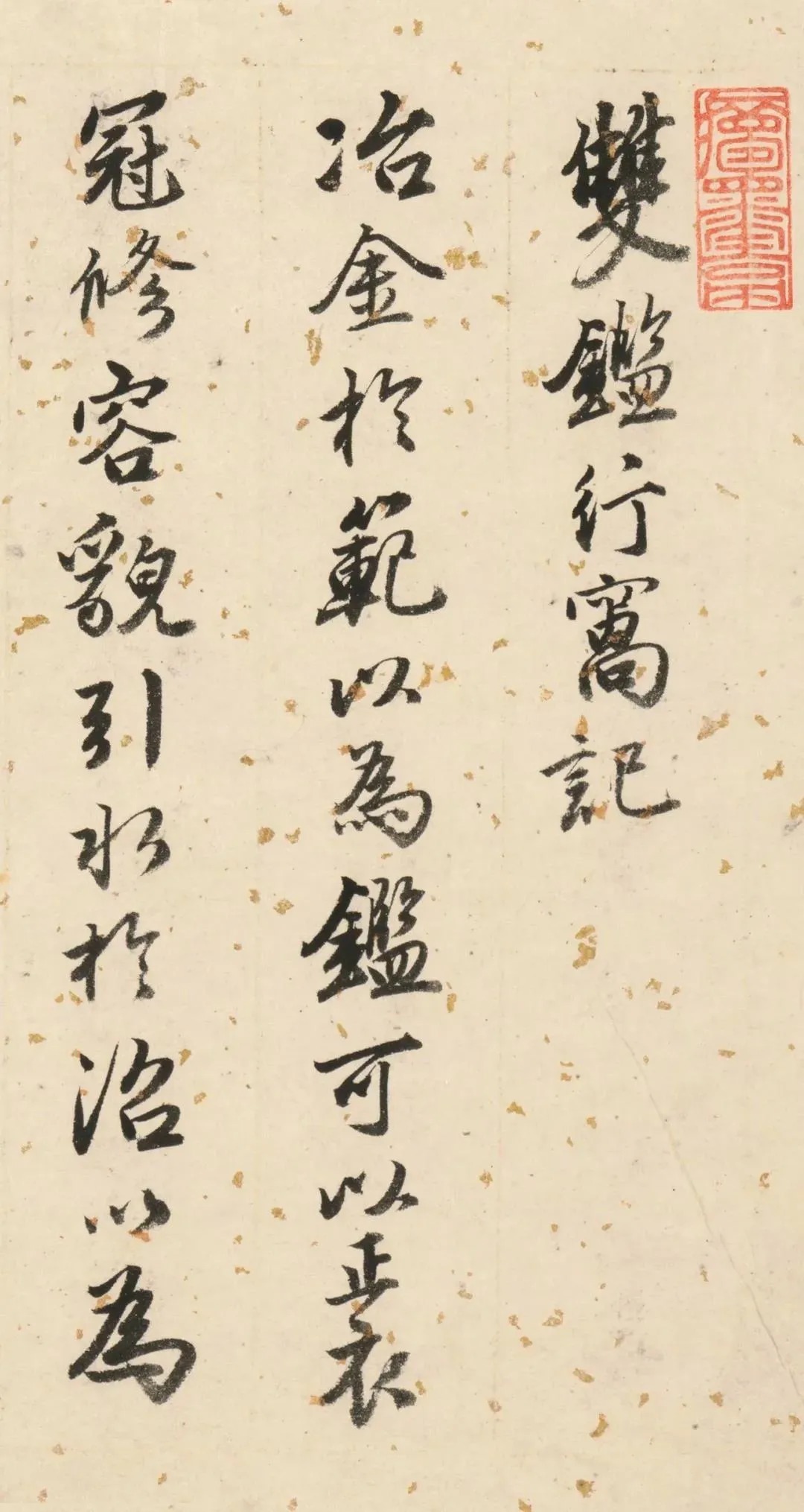 双鉴行窝记|唐伯虎《双鉴行窝记》附高清题跋