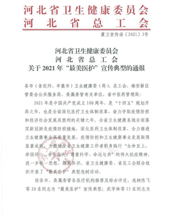 全省|河北医大一院神外专家李聪慧荣获全省“最美医护”