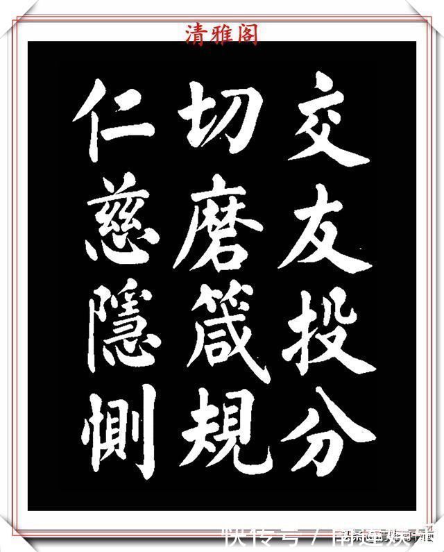 左达承明|著名书法家王玉宽,26年前创作的颜体楷书字帖,精品千字文上部