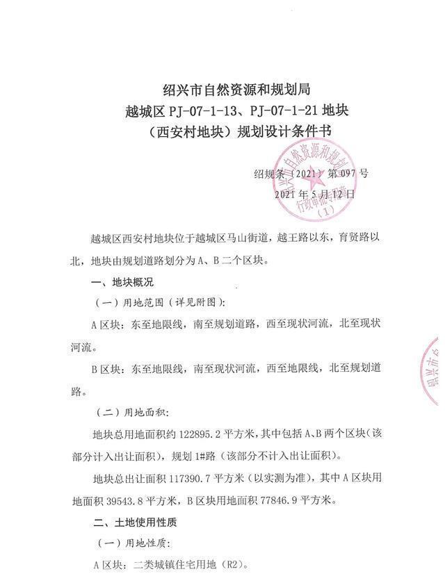 地块|凉!出价仅7轮,溢价率仅2.6%,金辉竞得袍江西安村地块