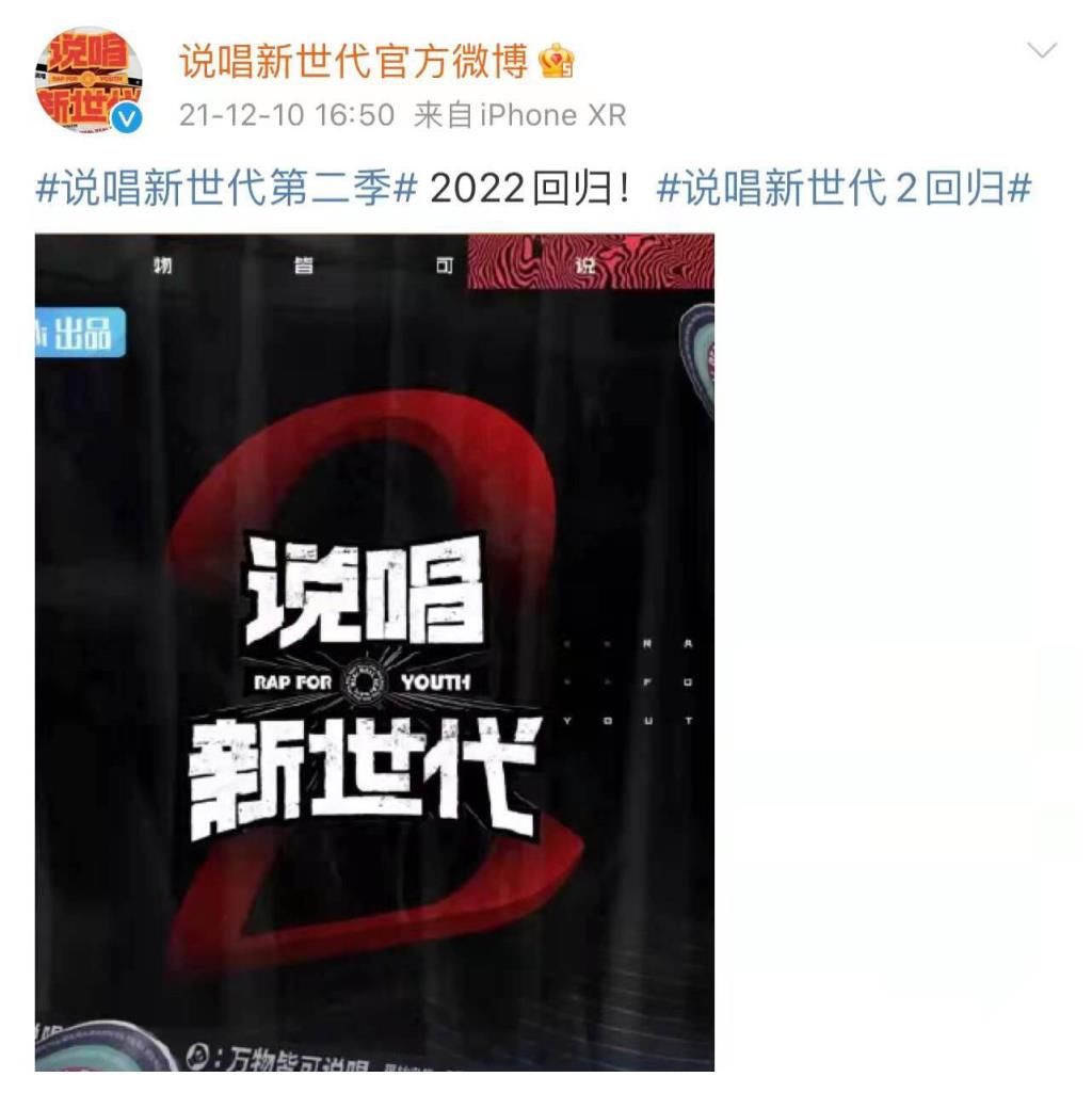 《说唱新世代2》要来了？曾经塌过的房要重新建起来了吗？