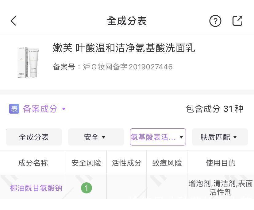 香精|氨基酸洗面奶洗出妈生好皮?当心烂脸!几款详细测评,教你不踩雷