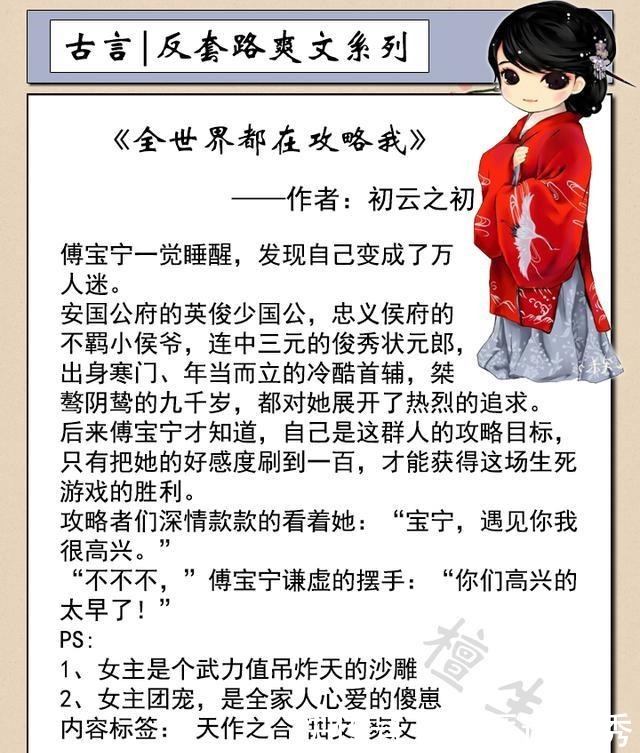爆笑反套路古言盘点!女主不按常规出牌,反派男主她照虐不误!