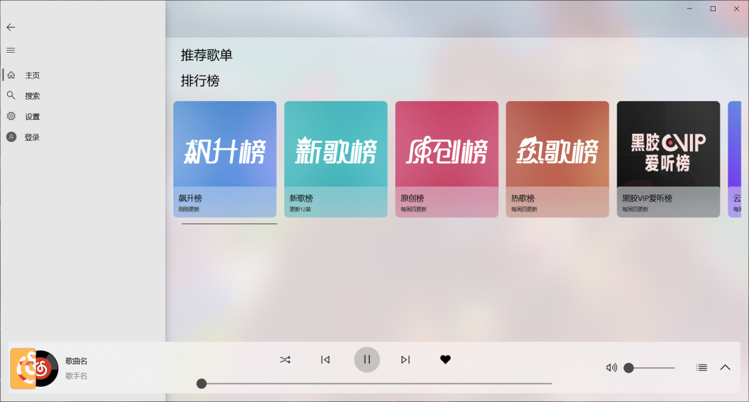 第三方无广告开源网易云音乐客户端:HYPLAYER-423下载站