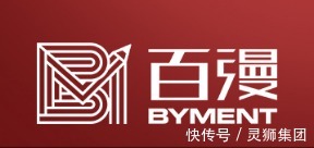 动画电影|漫博会优秀展商推荐|“百漫文化”,网络动漫IP孵化公司的成功之路