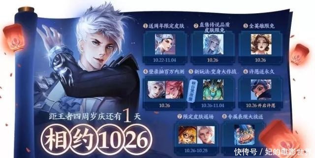 永久|王者荣耀四周年狂欢正式开启,限定、内测、永久皮肤免费送