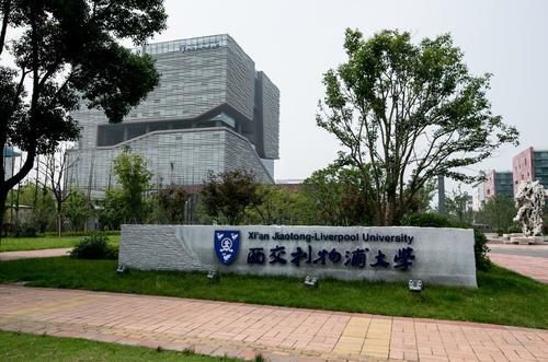 软科：550分可以报考的三所高校，西交利物浦大学就是其中之一